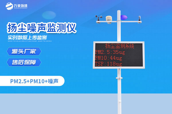 揚塵檢測儀解決方案