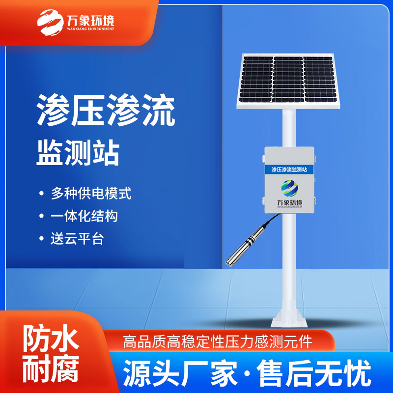 滲流監(jiān)測站的工作原理是什么？