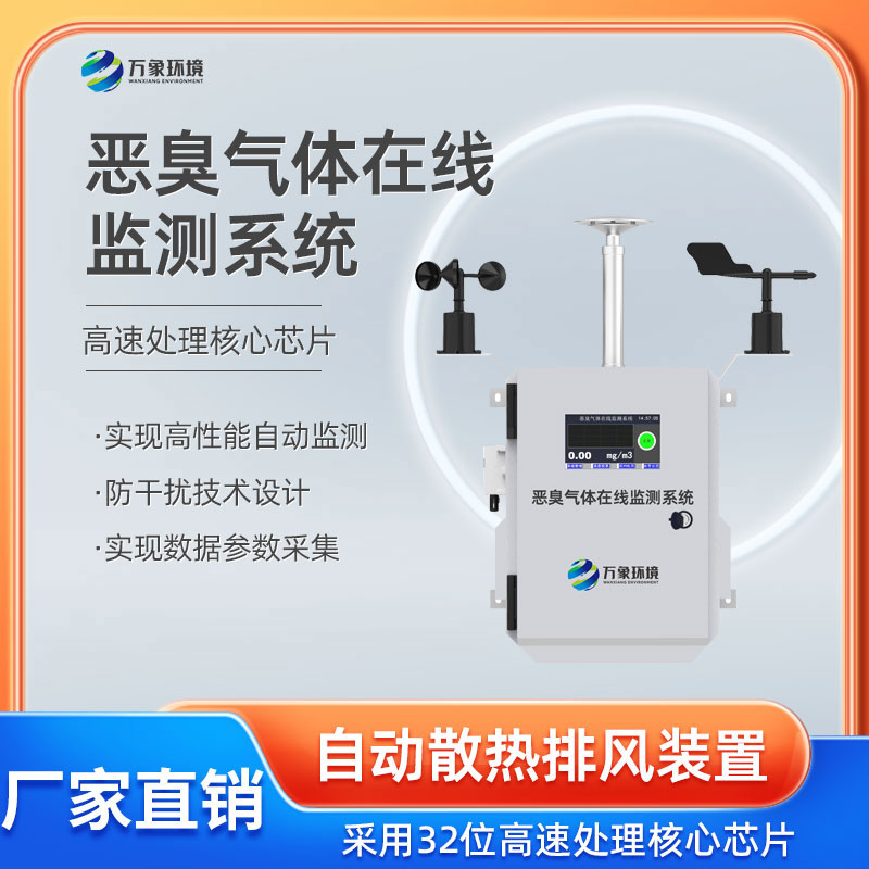 化工園區(qū)臭味監(jiān)測系統(tǒng)怎么為環(huán)保助力？