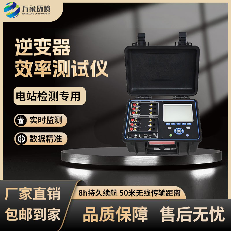 光伏電站現場效率分析儀能夠及時發(fā)現光伏陣列的故障