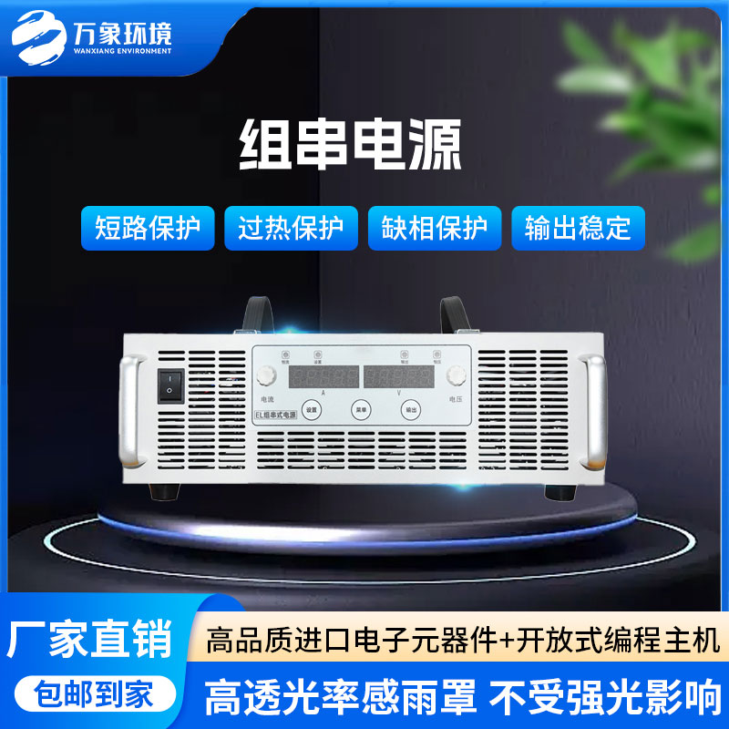 組串式EL測(cè)試電源——高效能、智能化引領(lǐng)光伏行業(yè)新潮流
