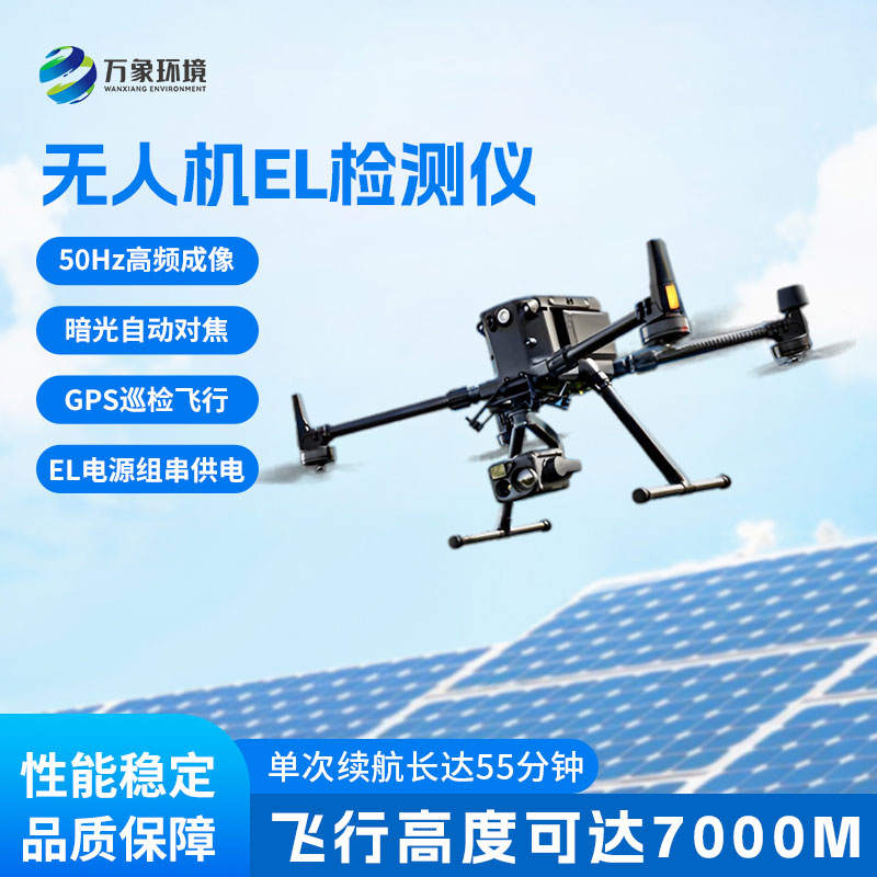 el光伏無人機(jī)巡檢設(shè)備：精準(zhǔn)高效，提升運維效率
