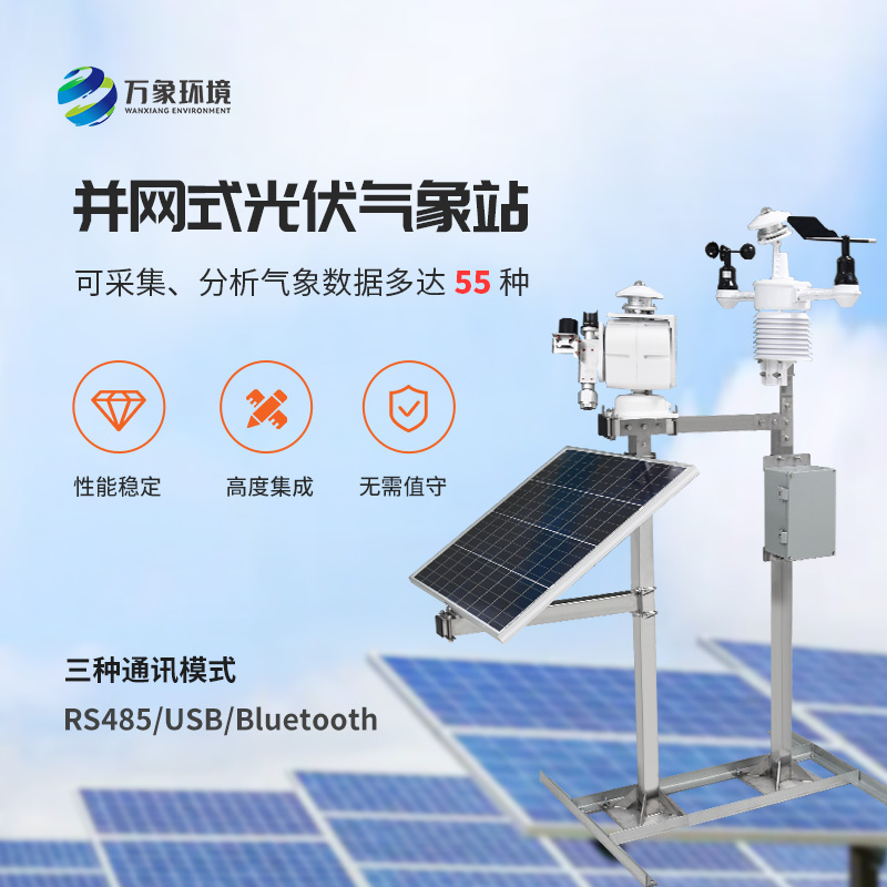 光伏檢測氣象站對于光伏電廠有什么效率上的幫助？