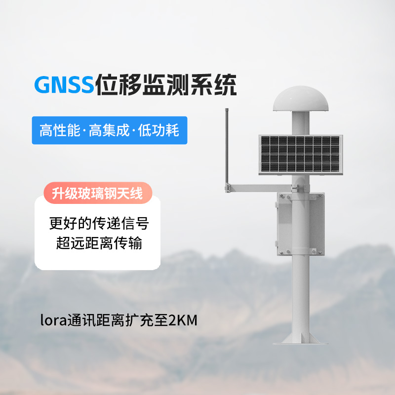 GNSS形變監(jiān)測系統(tǒng)有什么技術(shù)亮點？