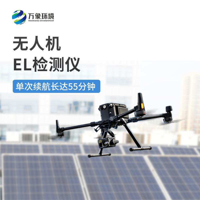 光伏無人機(jī)EL檢測(cè)掃描設(shè)備，技術(shù)創(chuàng)新之處在哪？