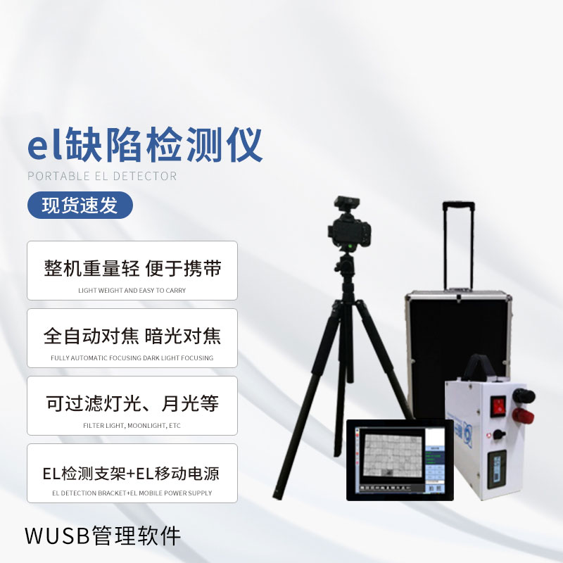 戶外光伏電站測(cè)試儀：光伏板隱性缺陷全掌握！