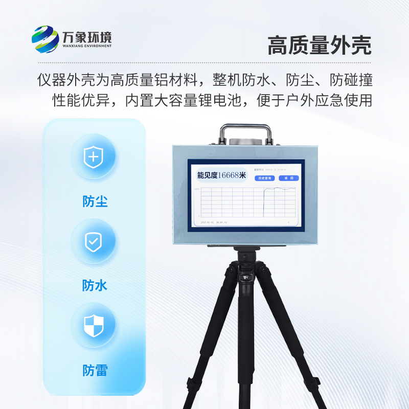 便攜式能見度監(jiān)測儀，能隨時帶走的能見度測量儀