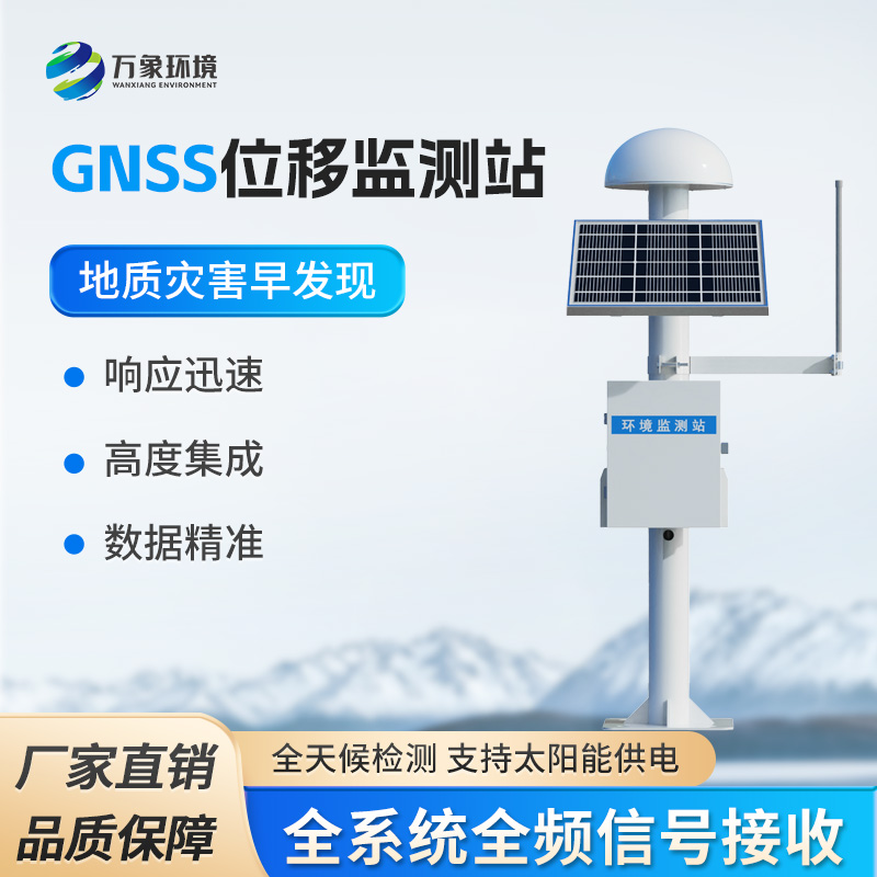 扼流圈GNSS監(jiān)測(cè)站適用大壩安全監(jiān)測(cè)、橋梁健康檢測(cè)、滑坡預(yù)警等工程領(lǐng)域