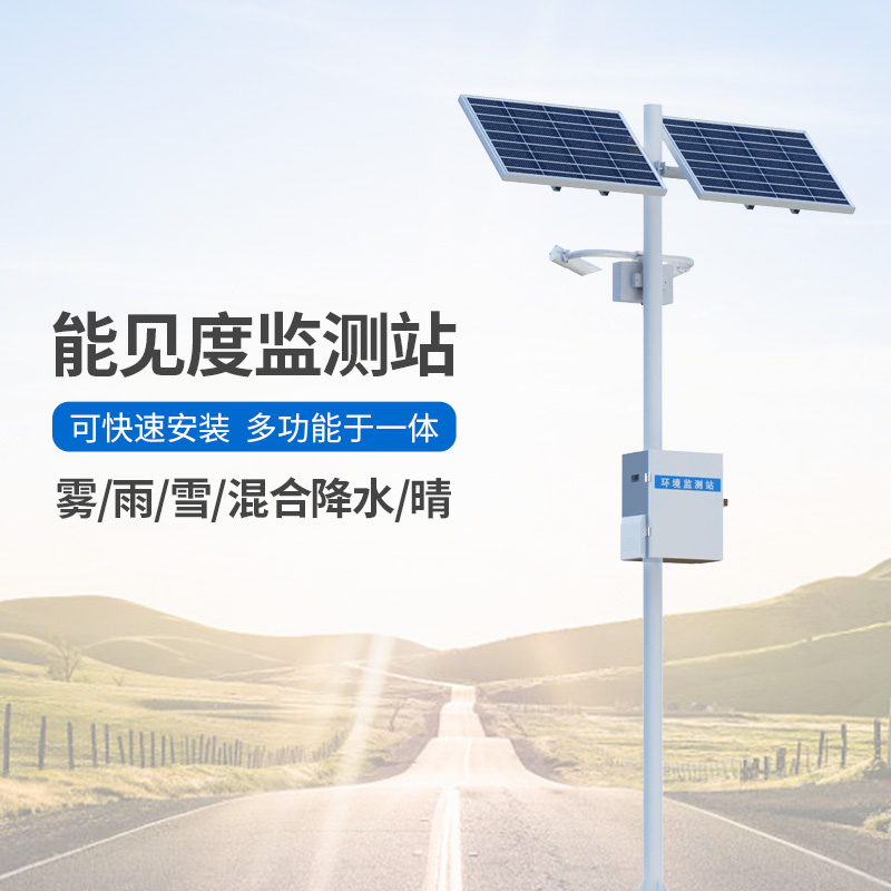 能見度觀測(cè)儀
