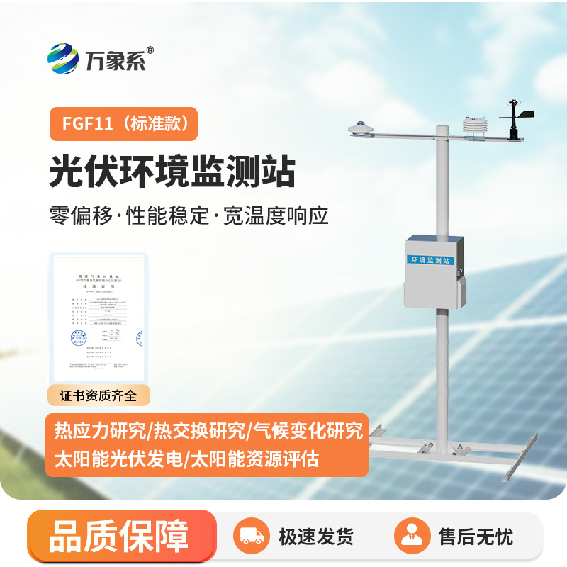 分布式光伏氣象站，光伏電站運維幫手