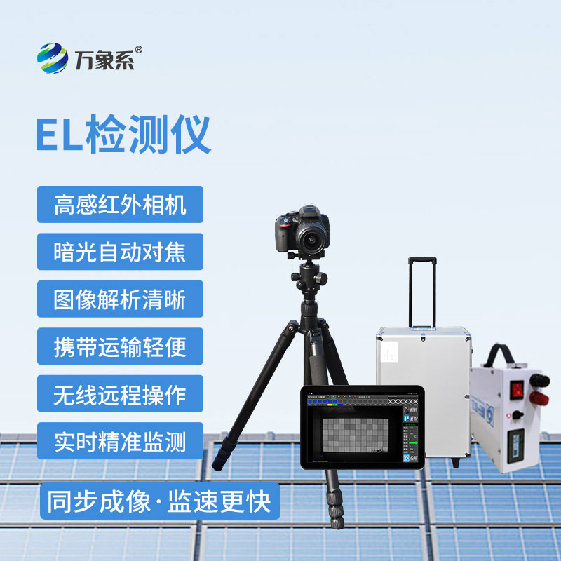 光伏組件測(cè)試儀