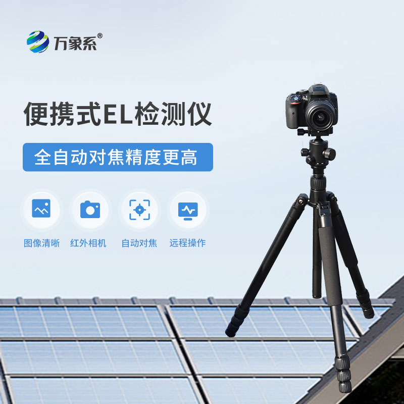 el缺陷檢測(cè)儀