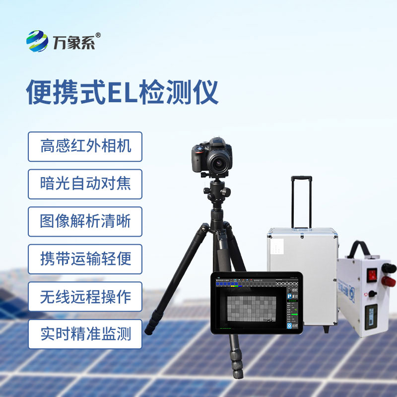 光伏板檢測(cè)儀
